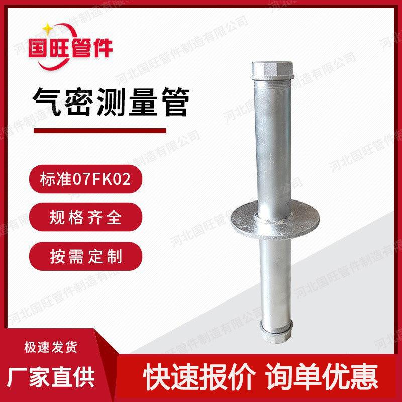 国标气密测量管07FK02镀锌密闭穿线气密测量管人防穿墙密闭套管
