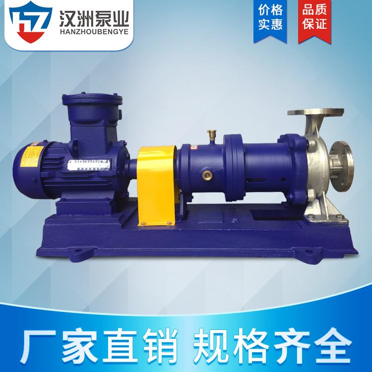 IMC卧式不锈钢磁力驱动泵耐酸碱腐蚀高温无泄漏化工泵直销