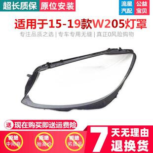 适用于奔驰新C级大灯罩15-18款W205大灯壳C180C200260L280300灯面