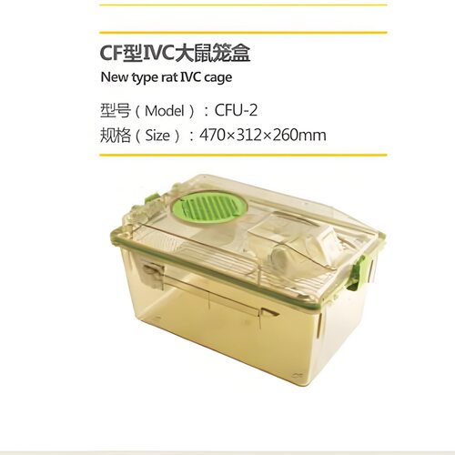 CF型IVC大鼠笼盒470x312x260mm型号:FS944-CFU-2库号：M69117