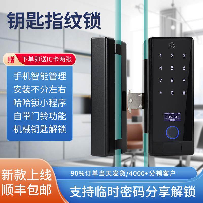 办公室玻璃门指纹锁商铺单开门双开门免开孔密码刷卡钥匙智能锁