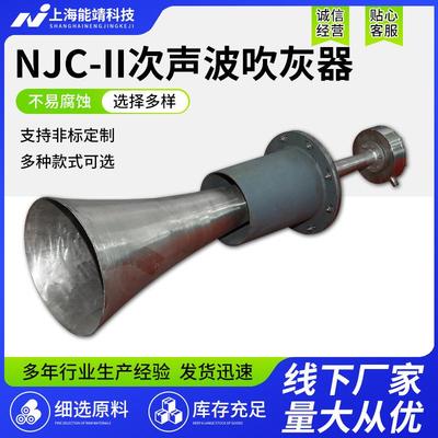 NJC-II次声波吹灰器供应共振腔式声波吹灰器环保设备锅炉吹灰器