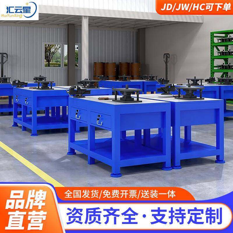 汇云星飞模台重型工作台钳工台操作台金属加工台桌车间机加工