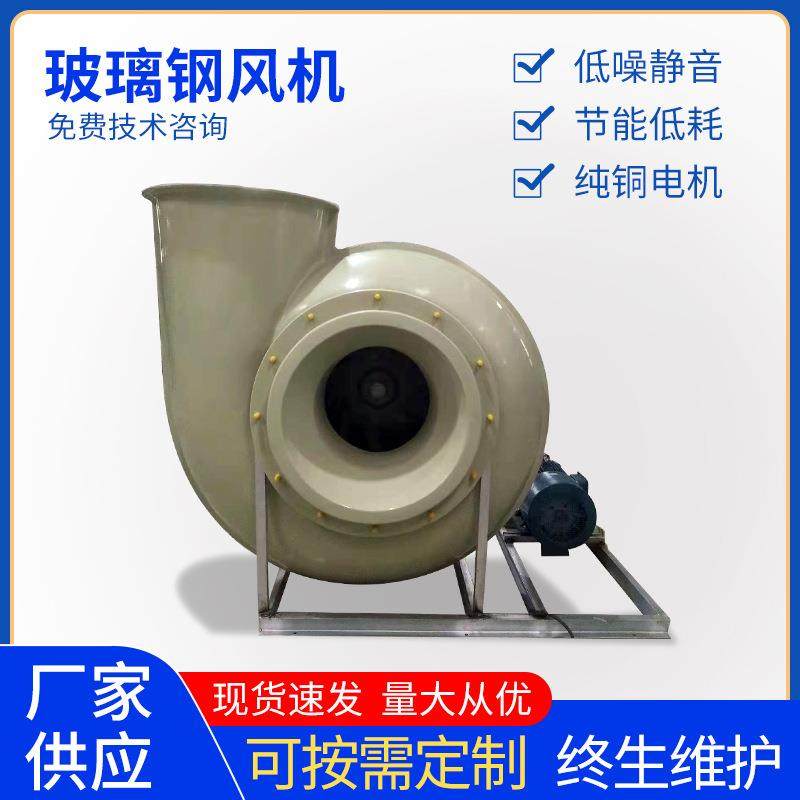 4-72#8玻璃钢风机通风设备4P-11KW屋顶风机轴流风机