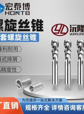 沅隆螺套丝锥ST不锈钢螺纹护套丝攻专用牙套M2-M30直槽旋螺套