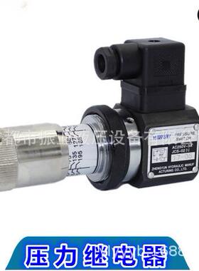 压力继电器油压力开关JCS-02NJCS-02NLJCS-02HJCS-02NLL