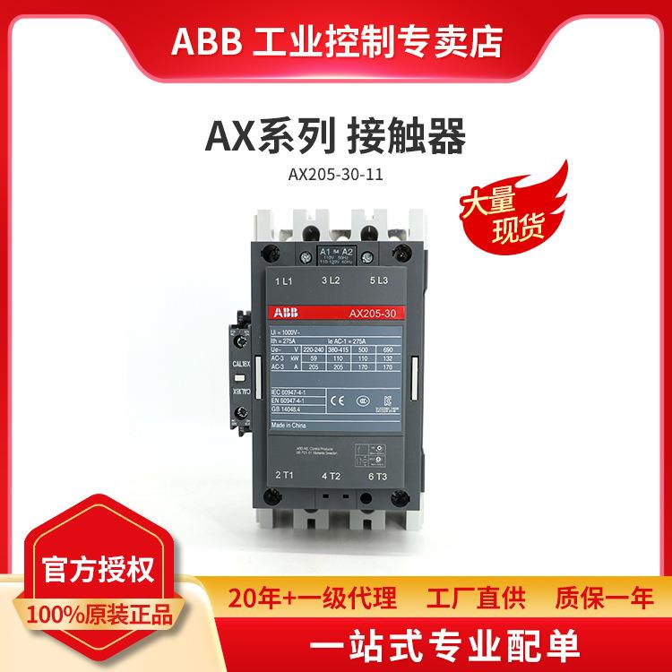 ABBAX系列交流接触器AX205-30-11-80*220-230V50Hz/230-240V60Hz