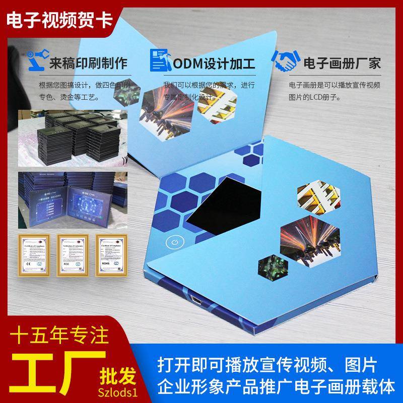 2.4寸视频贺卡LCD立体邀请函电子个性画册电子名片