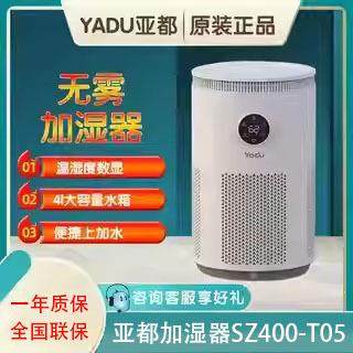 亚都加湿器SZ400-T05无雾家用办公卧室孕妇婴儿除菌智能恒湿杀菌