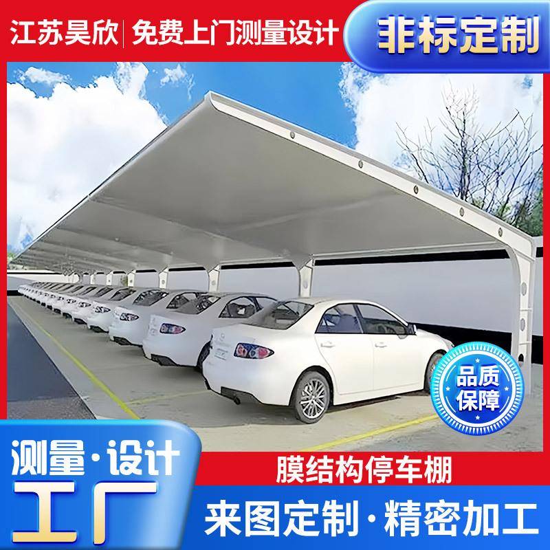 江苏膜结构汽车停车棚户外张拉膜遮阳遮雨棚小区商场充电桩车棚