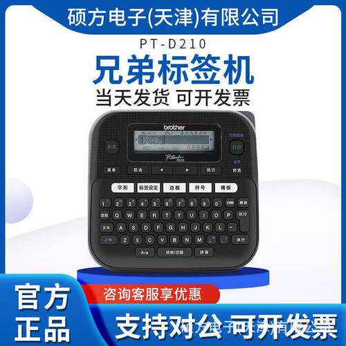 兄弟标签机PT-D210便携手持打标机线缆网线不干胶打印标签机家用