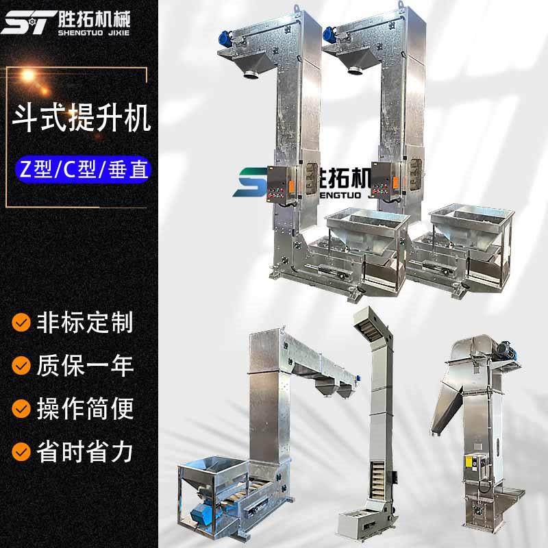 水溶肥z型斗式提升机有机肥往复式不锈钢垂直斗提机颗粒C型上料机