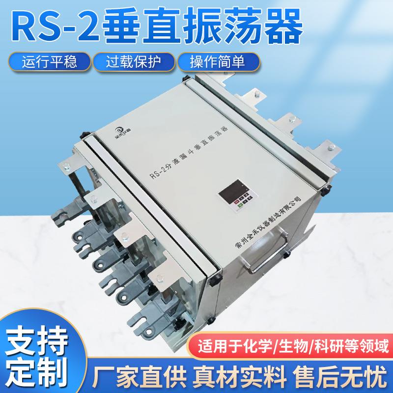 垂直振荡器厂家直供自动分液漏斗垂直振荡器来图制作不锈钢振荡器