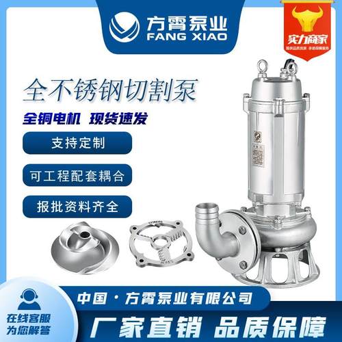 不锈钢双切割泵WQK化粪池排污304耐酸碱耐高温不锈钢切割式污水泵