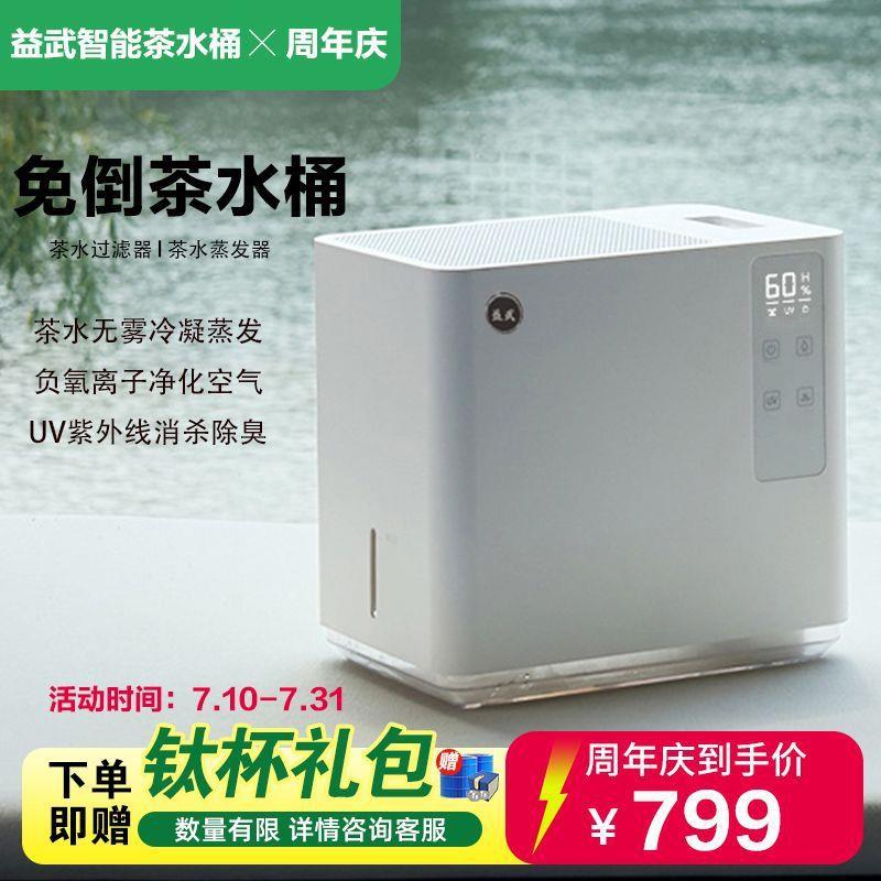 免倒水过滤器茶废水蒸发器智能免倒茶水桶茶室家用无雾加湿器