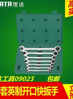 套筒扳手7件套英制开口快扳手组套棘轮叉口汽修汽保工具09023