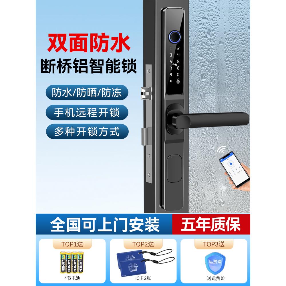 已售10w+小米断桥铝指纹锁庭院门