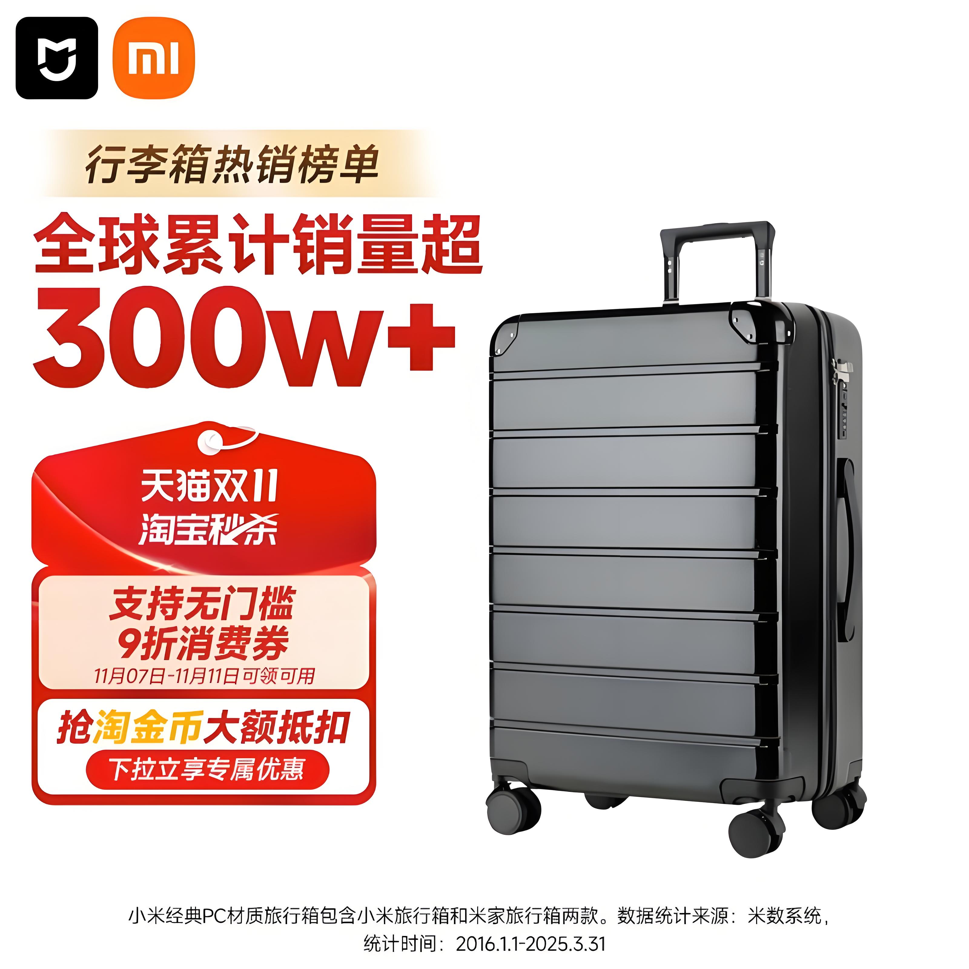 10万+人付款小米行李箱大容量