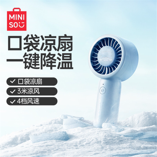 MINSO名创优品三丽鸥手持