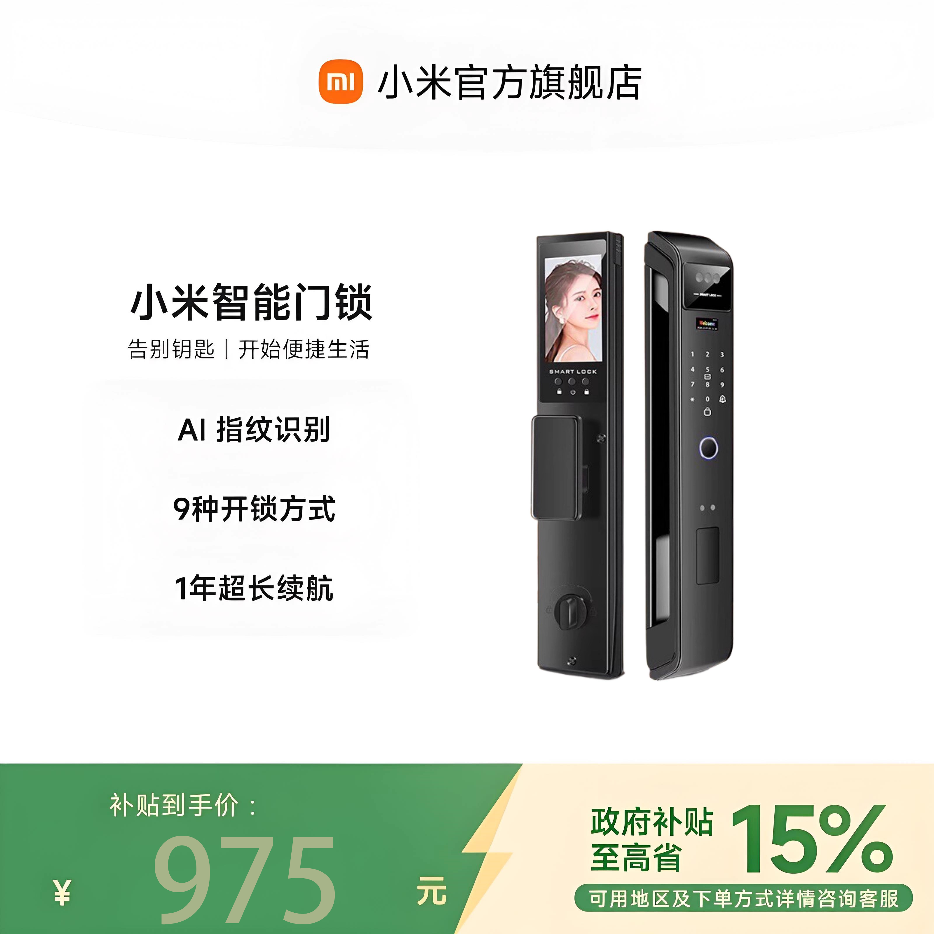 小米智能指纹锁家用防盗门人脸识别入户门米家电子密码锁猫眼可视