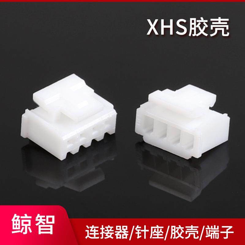 XHS带扣2.54胶壳插头连接器接插件带锁扣公壳XHS-2Y-3P-4P-5P