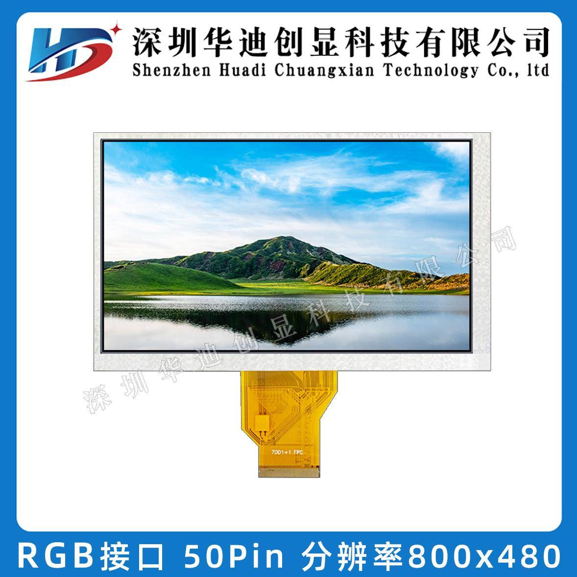 7寸TFT液晶屏显示屏800*480分辨率AT070TN9250PIN电容触摸彩屏