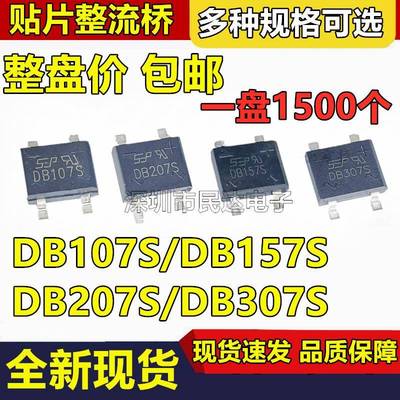 贴片整流桥堆DB107S/DB157S/DB207S/DB307SSOP41000V1A/2A/3A