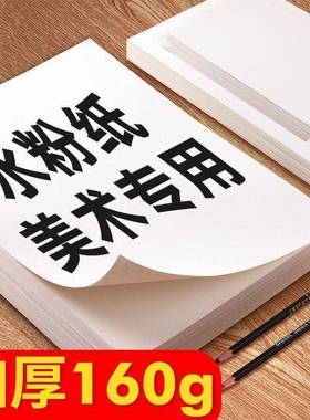 水彩纸4k水粉纸8k素描纸美术生专用a3学生用画画纸a4专用绘画纸