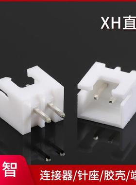 XH-2A直针针座白色连接器XH胶壳接插件端子2.54mm间距TJC3针座