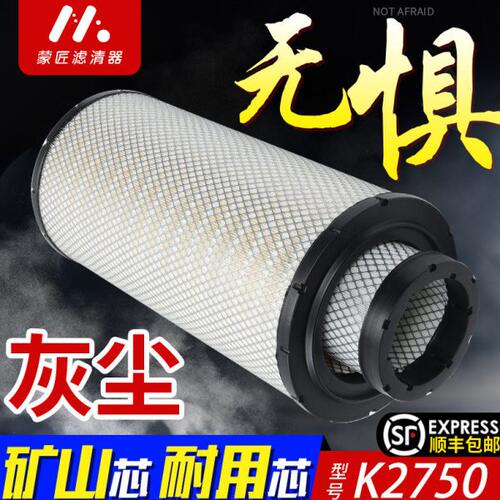 适配2750空气滤芯拖拉机中联251E玉米收割机滤清器雷沃青储机空滤