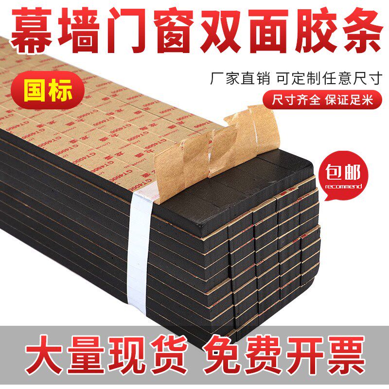 国标幕墙双d面胶条中空玻璃门窗固定粘胶条阳光房填缝黑色双面胶