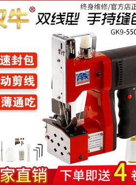 牛9G机闭口大米小型缝包机双封包机0手提封口双牌线-打包机K55型