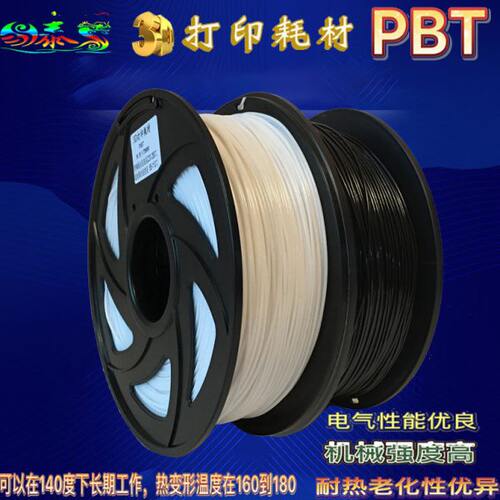 PBT耗材 耐高温3D打印材料 高强度高韧性3D打印丝 耐油性好电性能