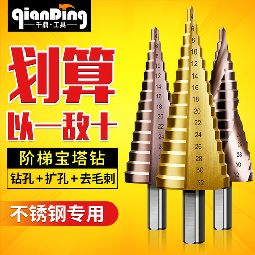 宝塔钻头阶梯塔型l台阶铁板钢板铁皮铝合金不锈钢金属开孔器扩孔