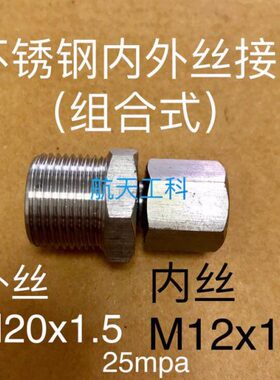 x15 外.-.5 M20Mx1 不锈钢内外丝接头x112 内牙5.12组合MM20.5x1