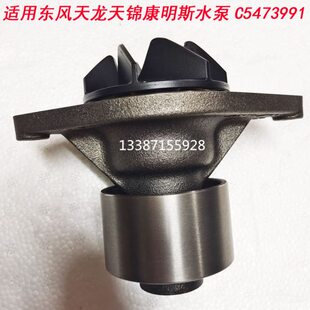 东风天龙天锦康明斯发动机ISD290发动机水泵5473991驱动件皮带轮