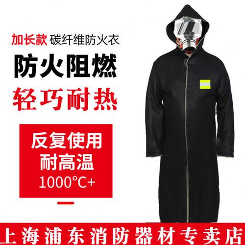 碳纤维加长款防火衣逃生披风斗篷高楼层家用自救火灾消防灭火毯