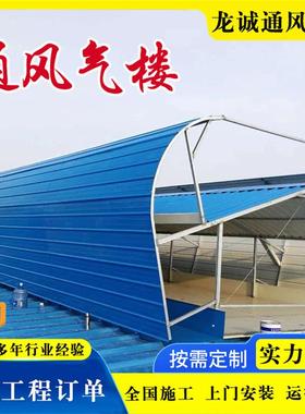 05J621-3图集屋脊通风气楼圆拱侧开通风天窗薄型成品通风器气楼