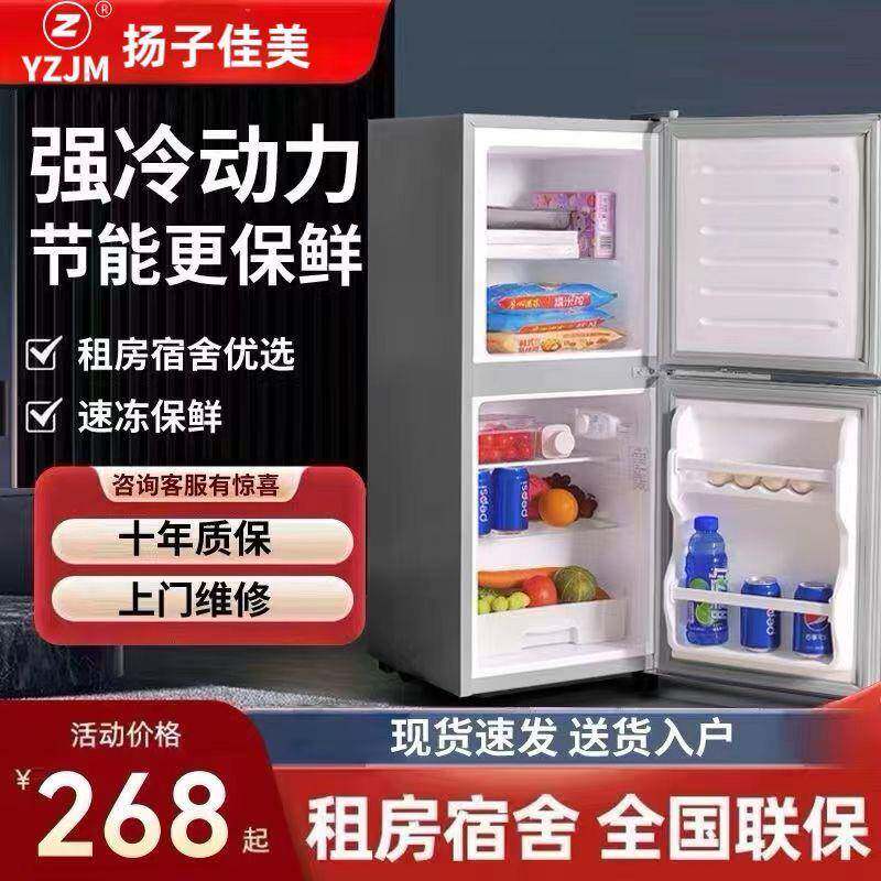 扬子佳美冰箱小型家用节能大容量双开门宿舍单人租房冷藏冷冻一级