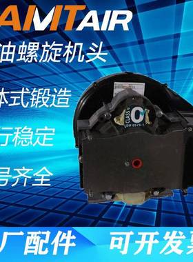 无油涡旋空压机空气压缩机机头主机47663003001BC-KL52L