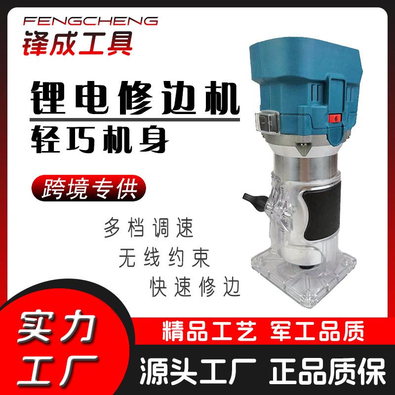无尘木工多功能修边机无刷锂电木材开槽机家用小型家具修边电动工