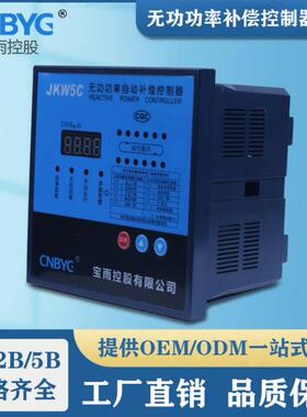 宝雨JKW5C系列无功功率自动补偿控制器4-6-8-10--12回路AC220V