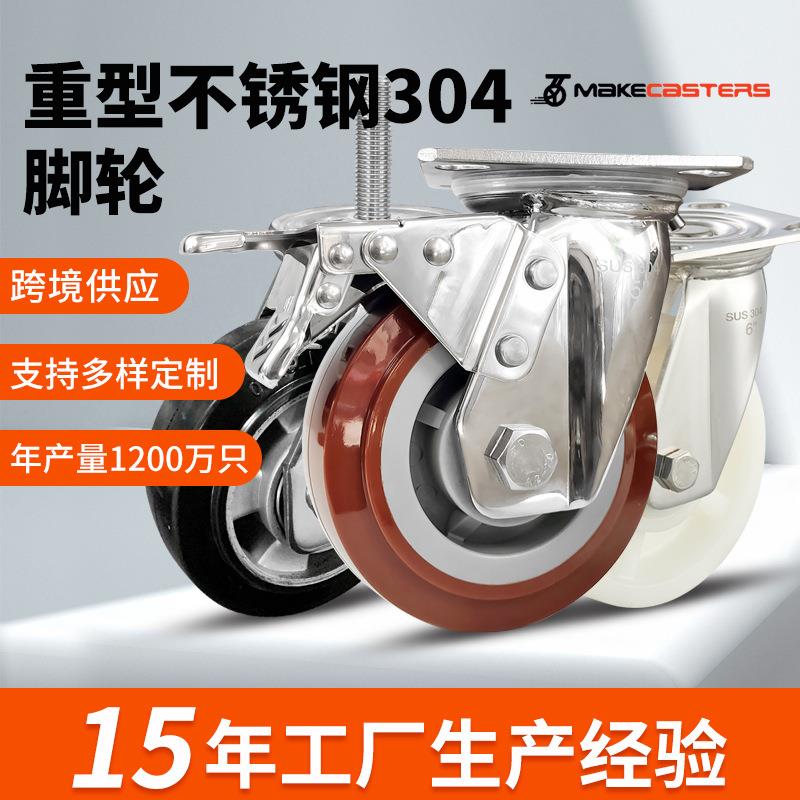 重型304/316不锈钢万向轮PU轮子4寸手推车5寸PA丝杆6寸TPR静音轮