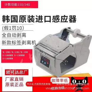 标签剥离机X-100X-180自动贴标机剥标机撕标机X-130不干胶分离器