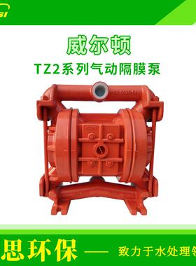 WILDEN威尔顿TZ2系列气动隔膜泵耐腐蚀铝合金金属泵船舶输送泵