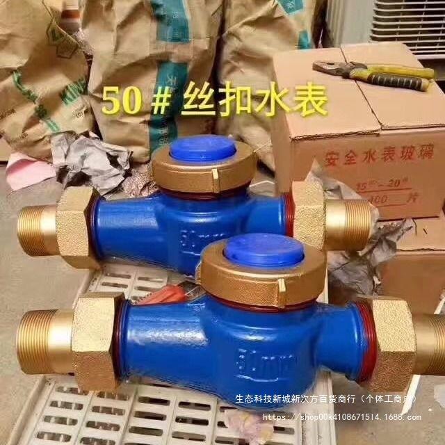 LXS-50E丝口旋翼式湿式冷水表DN50外螺纹冷水表2寸63丝扣水表