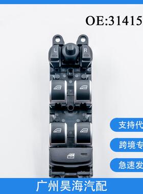 31415675适用于沃尔沃玻璃升降器开关总成汽车玻璃主开汽车配件