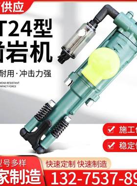 YT24气动手持式凿岩机外贸出口YT24型气腿式风钻岩石破碎打孔钻机