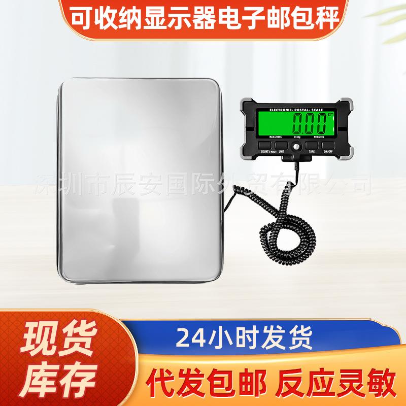 私模一体可收纳显示器电子邮包秤不锈钢秤面防摔显示器设计200KG