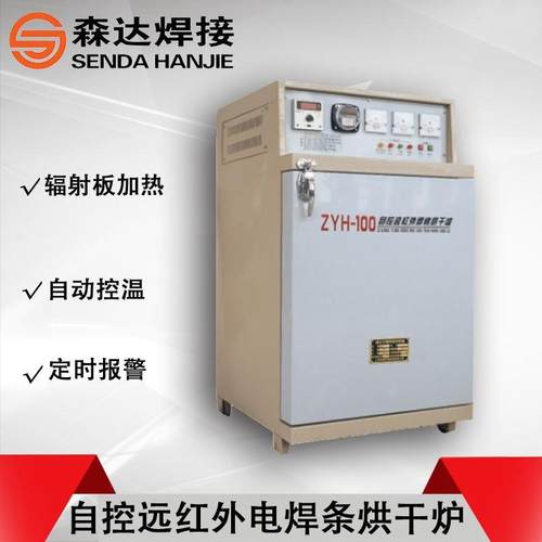 上海华威ZYH-100远红外焊条烘干箱100公斤电焊条烘干箱焊条烘干炉